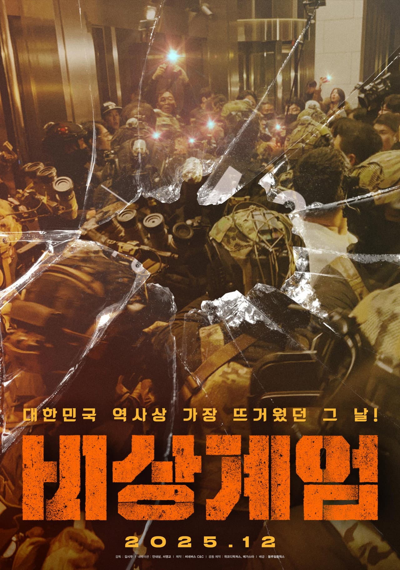 Emergency Martial Law
