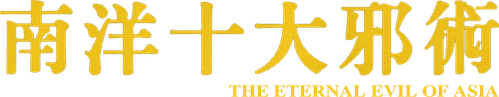 The Eternal Evil of Asia