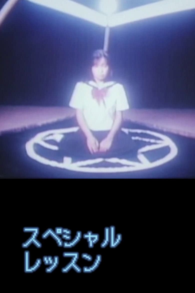 Supesharu ressun: Hentai sei-kyôiku