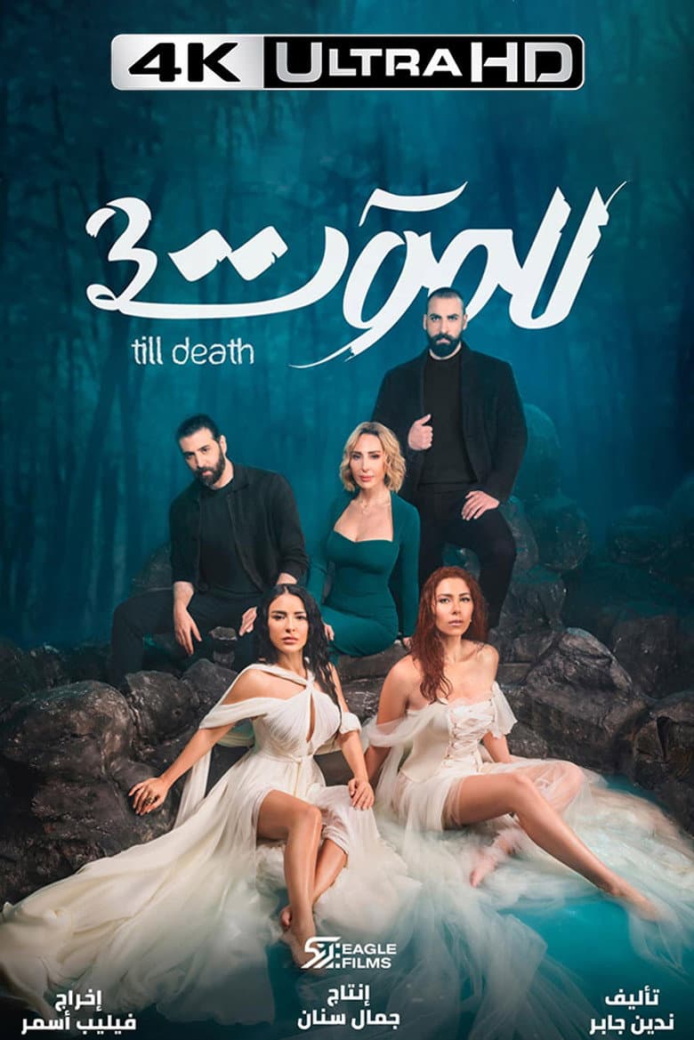 Till Death